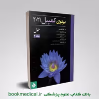 بیولوژی کمپبل 2021 جلد 2 (سلول)