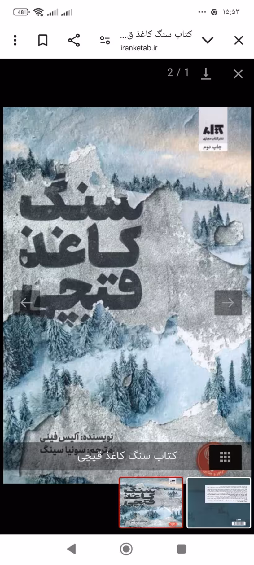 کتاب سنگ کاغذ قیچی آلیس فینی ترجمه سونیا*****مجازی کد 108629