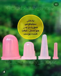 بادکش سلیکونی یا ماساژور صورت و بدن