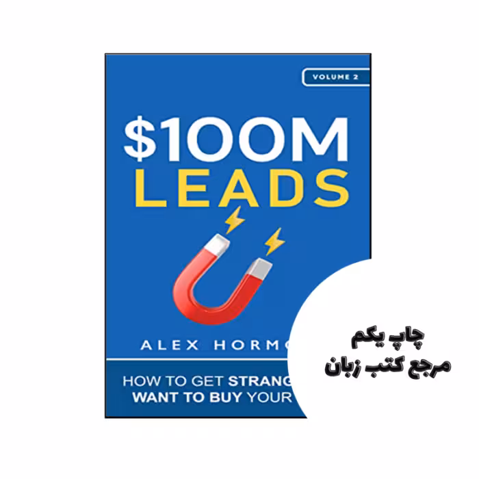 کتاب 100M Leads$ (رمان 100 میلیون دلار) نویسنده by Alex Hormozi