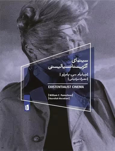 خرید کتاب سینمای اگزیستانسیالیستی — کتابسرای طه
