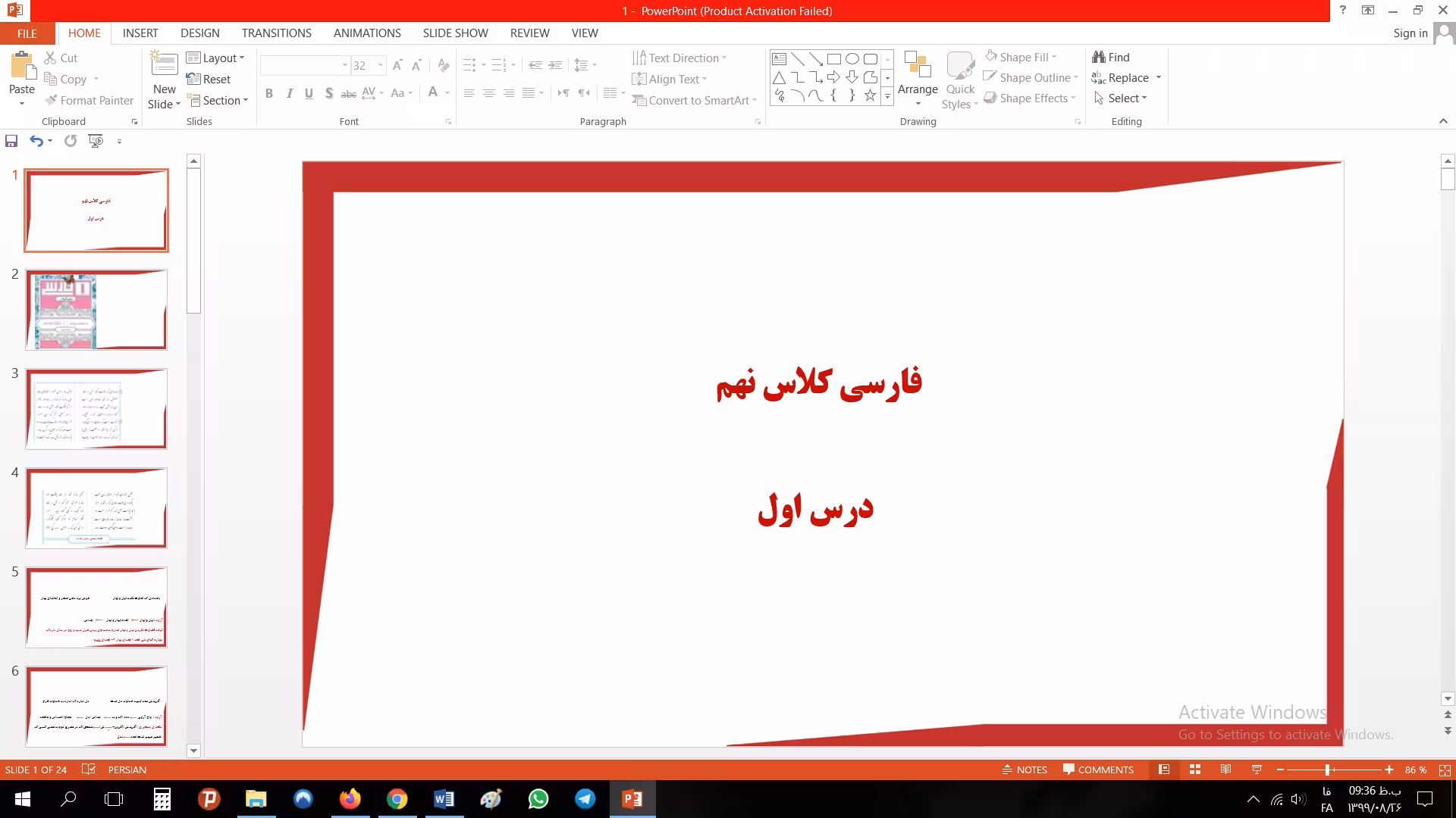 پاورپوینت درس اول فارسی مقطع نهم زیبایی آفرینش