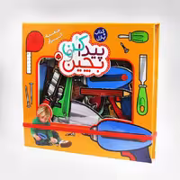 کتاب پازلی پیدا کن و بچین؛ جعبه ابزار(نشر شهر قلم)