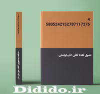 دانلود جزوه اصول فقه2 قافی