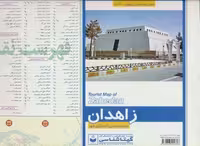نقشه شهر زاهدان ابعاد 70*100 کد 572، گلاسه، نشر گیتاشناسی
