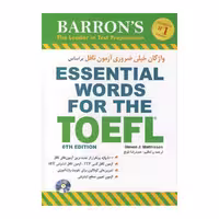 واژگان خیلی ضروری آزمون تافل براساس(ترجمه بلوچ) Essential Words for the Toefl