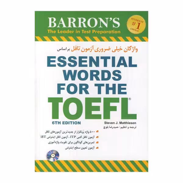 واژگان خیلی ضروری آزمون تافل براساس(ترجمه بلوچ) Essential Words for the Toefl