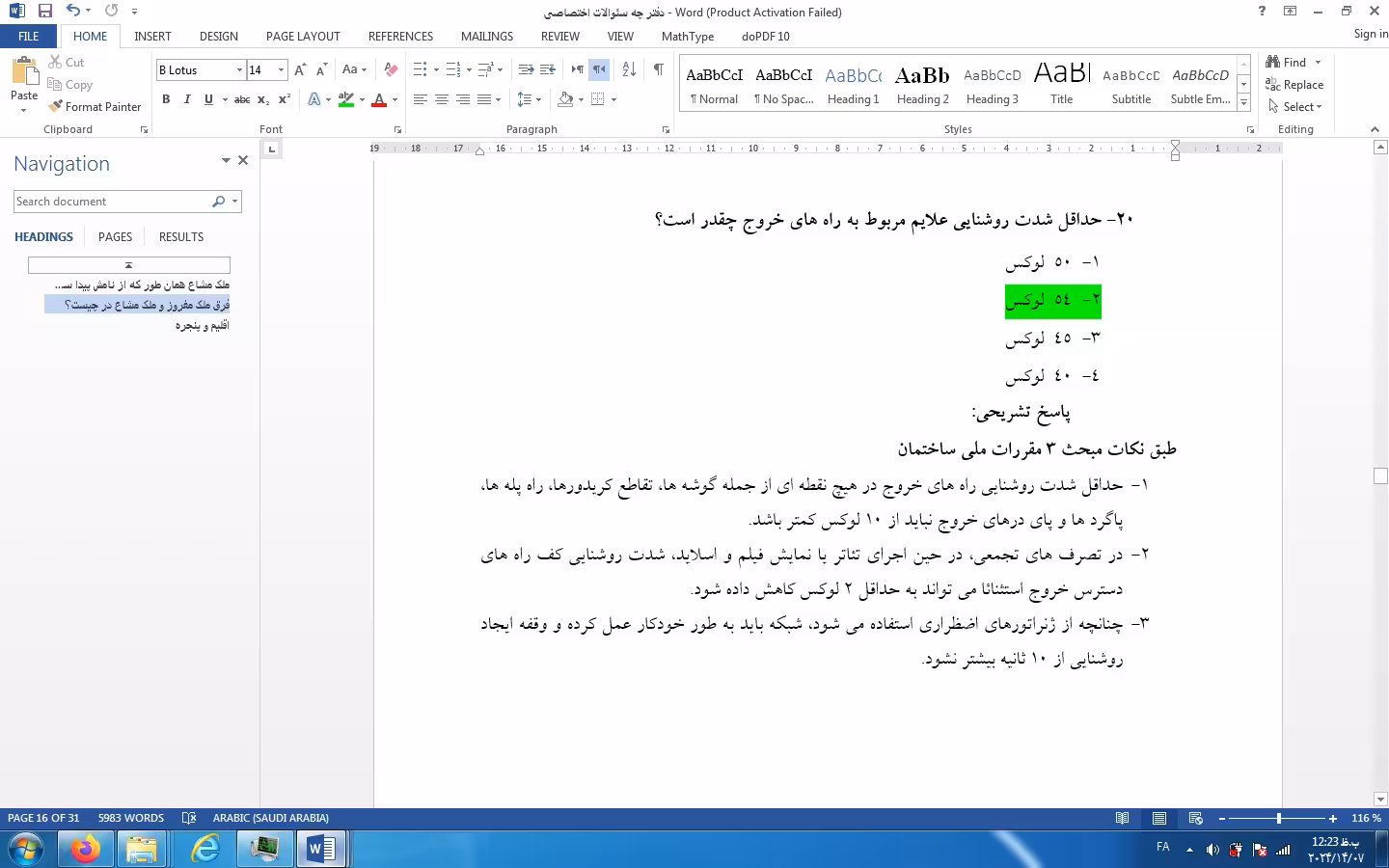 پاسخ تشریحی سوالات تخصصی رشته معماری ازمون کارشناس ماده 27 نظام مهندسی ساختمان سال 1384