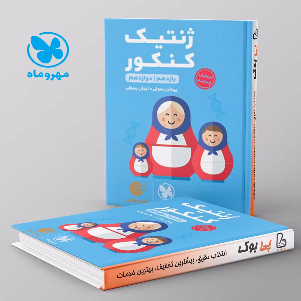 لقمه ژنتیک کنکور مهروماه