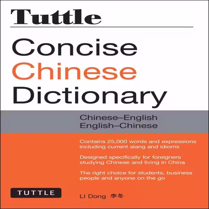 تاتل کانسیس چاینیز دیکشنری | کتاب چینی Tuttle Concise Chinese Dictionary Chinese English English Chinese