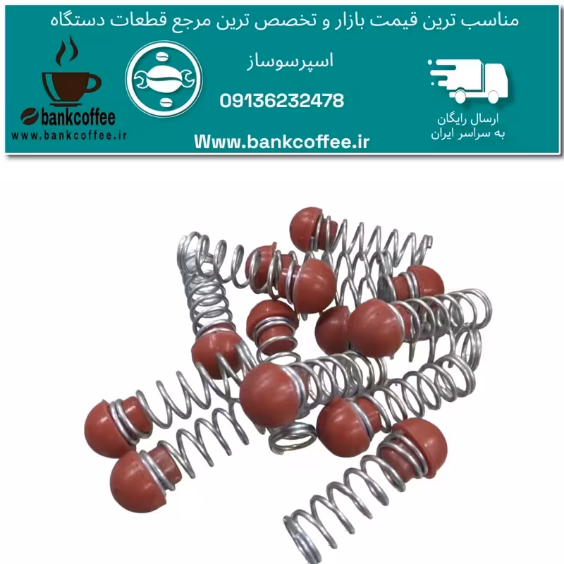 سوپاپ و فنر اصلی اسپرسوساز(تعداد 10عدد) | amazonchi