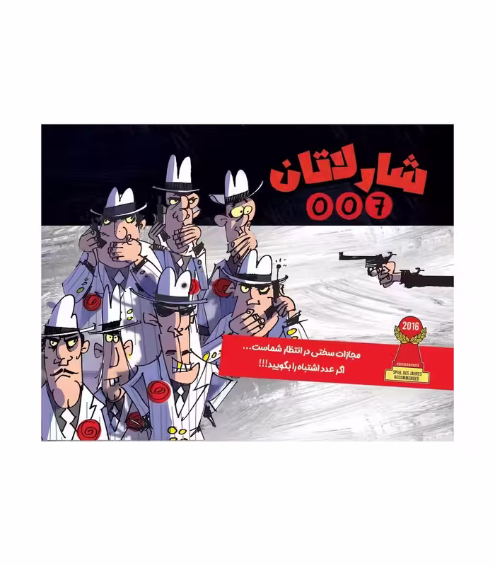 بازی شارلاتان 007
