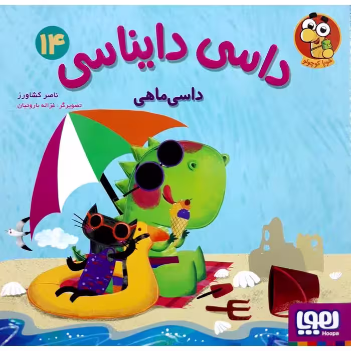 داسی دایناسی 14: داسی ماهی