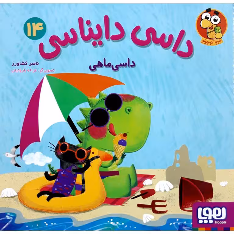 داسی دایناسی 14: داسی ماهی