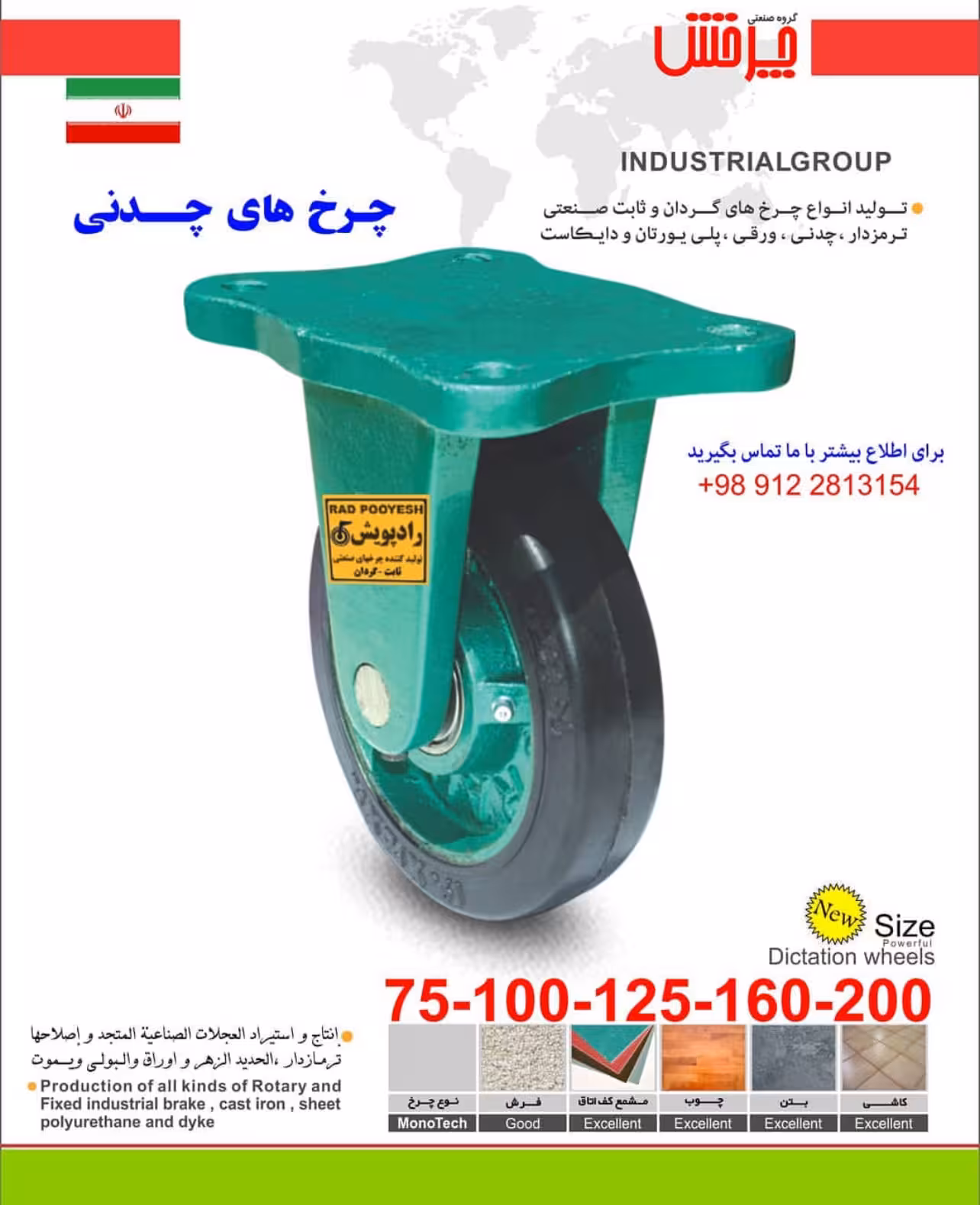 چرخ چدنی ثابت سایز 16