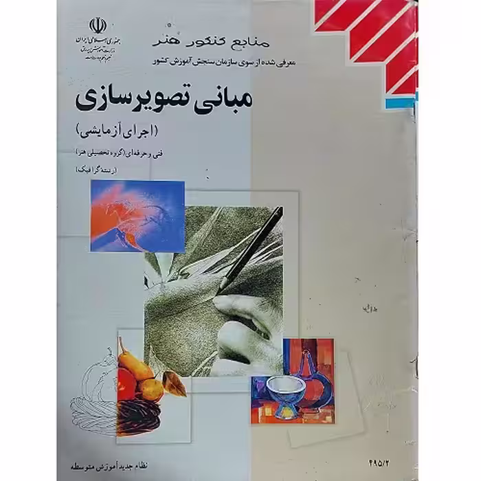 مبانی تصویرسازی