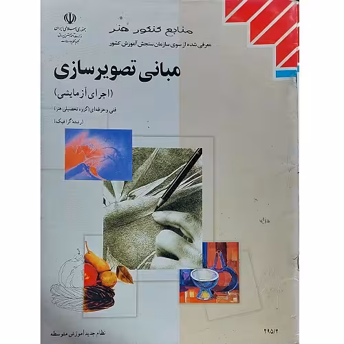 مبانی تصویرسازی