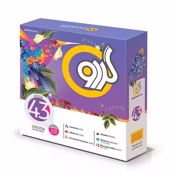 مجموعه نرم افزاری GERDOO 43 نشر گردو