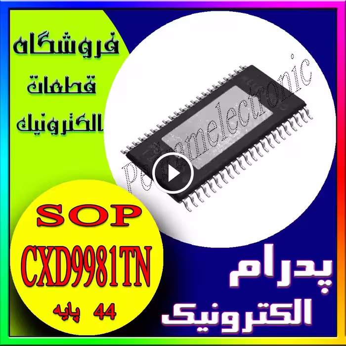 آی‌سی CXD9981TN پکیج SOP-44 – درایور و پردازنده ویدئو/صوتی برای تجهیزات چندرسانه‌ای