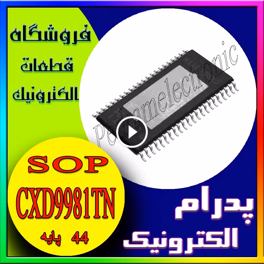 آیسی CXD9981TN پکیج SOP-44 – درایور و پردازنده ویدئو/صوتی برای تجهیزات چندرسانهای