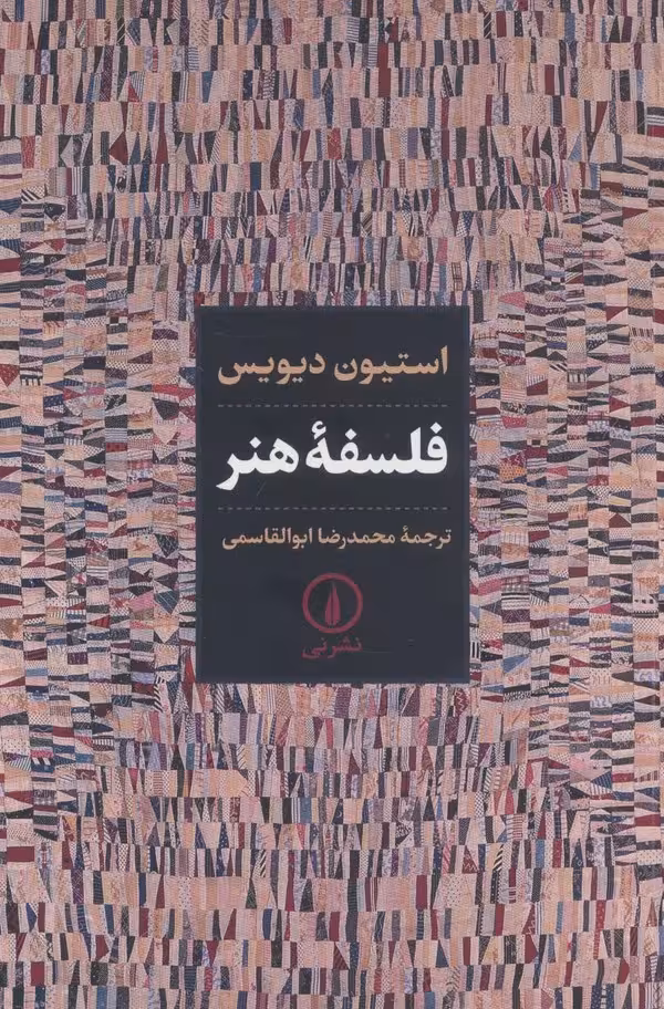 فلسفه هنر