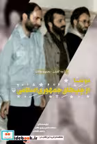 کتاب دو نما از چپ های جمهوری اسلامی