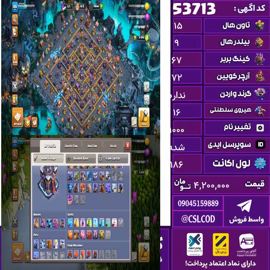 اکانت کلش لول 186 تاون 15 لول 67 کویین 72 واردن  رویال چمپیون 16 شاهزاده مینیون 42 تغییرنام 1000 کد 53713