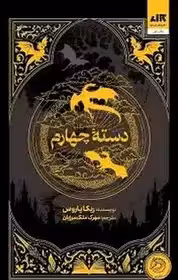 دسته چهارم - کتاب مجازی  - چ 5