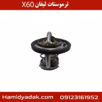 ترموستات لیفان X60