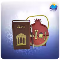 دیوان حافظ پالتویی چرم با فال ساک طرح انار و هندوانه و خودکار (کد110418)