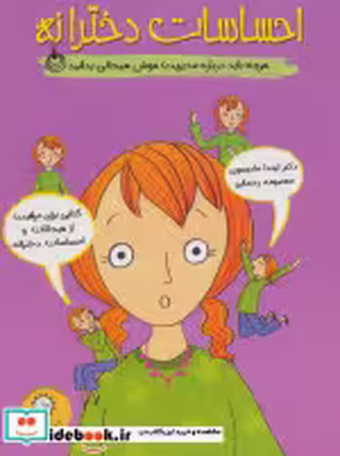 کتاب احساسات دخترانه