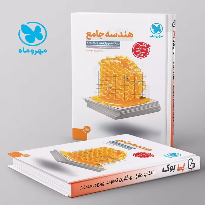 هندسه جامع کنکور مهروماه