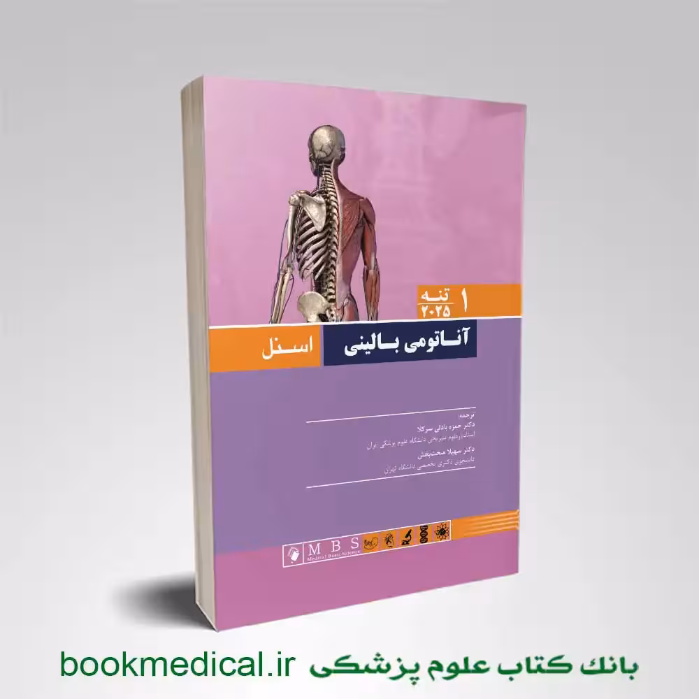 آناتومی بالینی اسنل تنه جلد اول