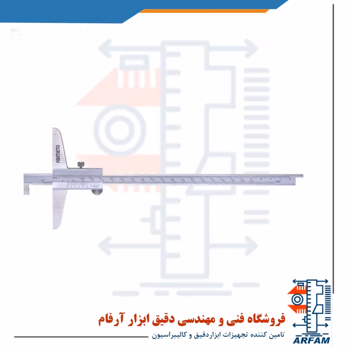 کولیس عمق سنج ورنیه آسیمتو لبه دار 300 میلی متر مدل 2-12-322
