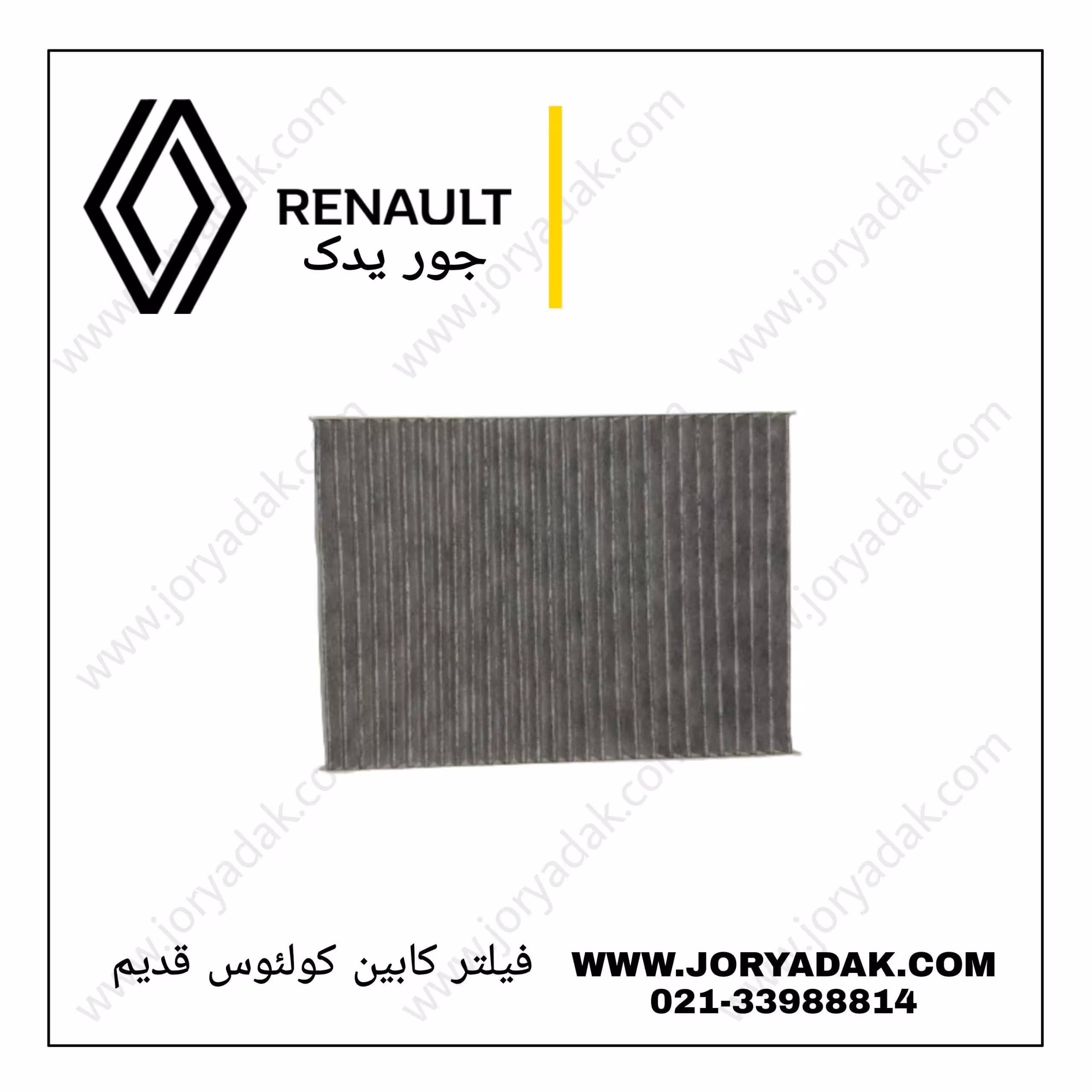 فیلتر کابین کولئوس قدیم