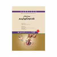 کتاب اصول طب داخلی هاریسون بیماری های غدد و متابولیسم 2022