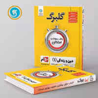 گلبرگ دین و زندگی دهم گل واژه
