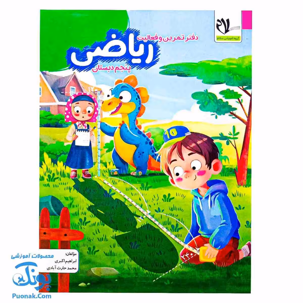 دفتر تمرین و فعالیت ریاضی پنجم دبستان سلام