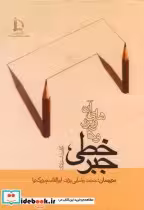 قیمت و خرید کتاب جبرخطی و کاربرد های آن | ایده بوک