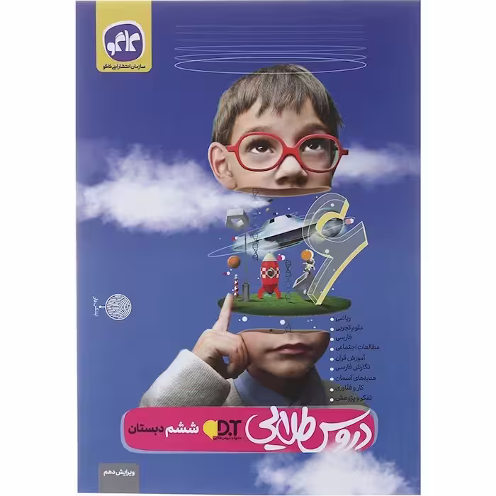 گام به گام دروس ششم دبستان کاگو/گسترش1402 کد101814