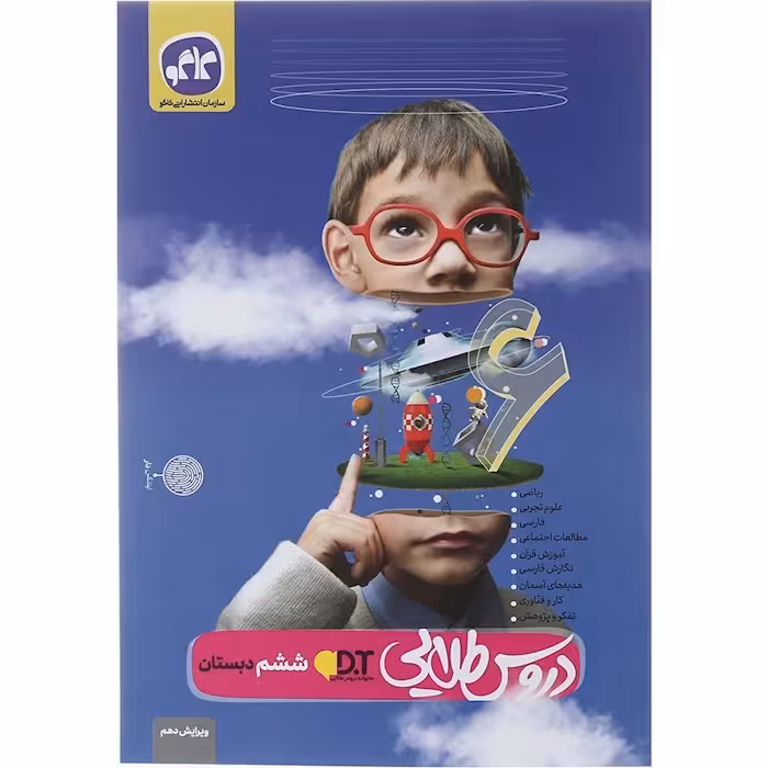 گام به گام دروس ششم دبستان کاگو/گسترش1402 کد101814