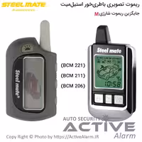 قیمت ریموت تصویری‌ استيل‌‌ميت باطری‌خور M،G