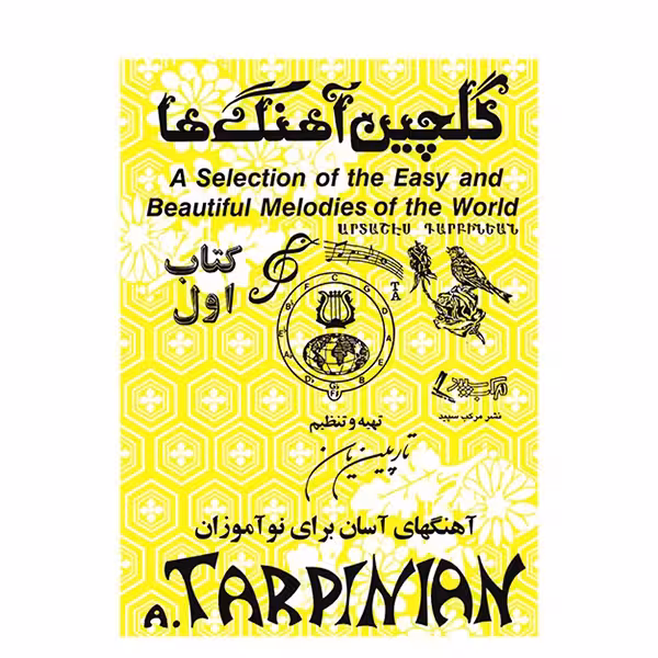 گلچین آهنگ ها