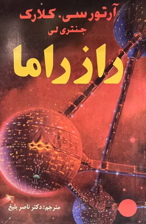کتاب راز راما