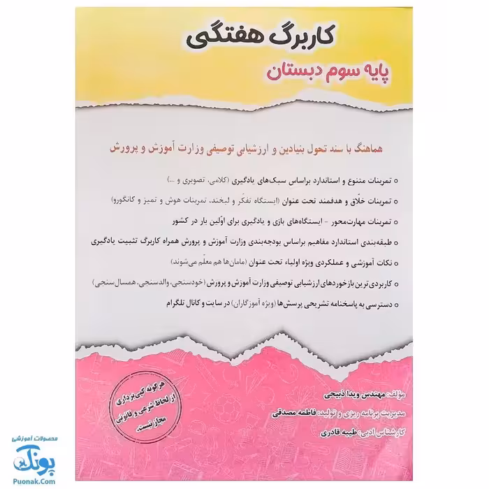 کاربرگ هفتگی پایه سوم دبستان حسامی