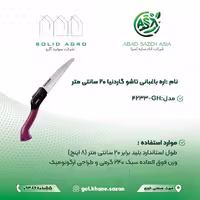 اره باغبانی غلاف‌دار گاردنیا مدل GH-4233