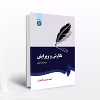 نگارش و ویرایش