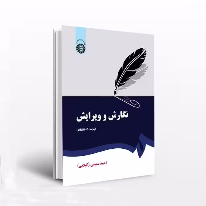نگارش و ویرایش