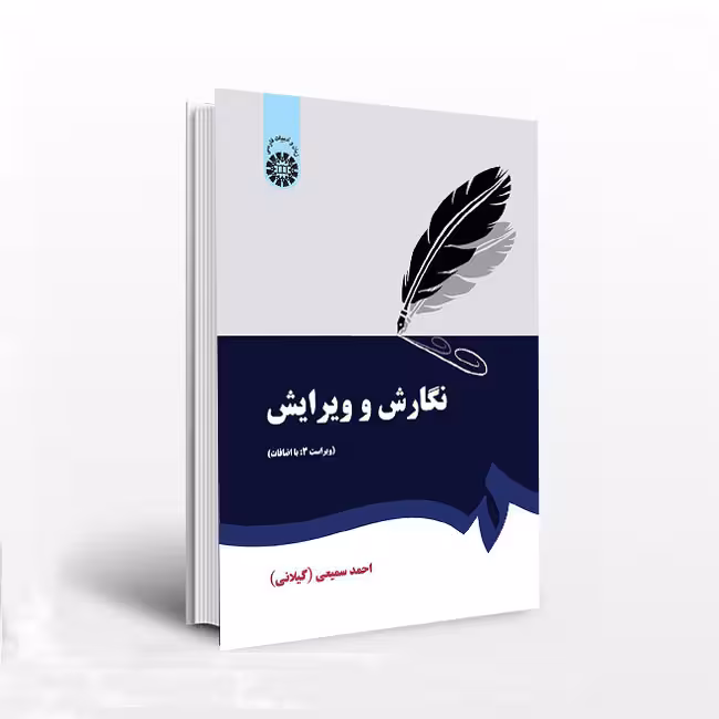 نگارش و ویرایش