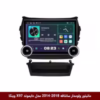 مانیتور ولوم‌دار هیوندای سانتافه 2014-2018 برند دایموند 9.7 اینچ مدل X97 FLY وینکا